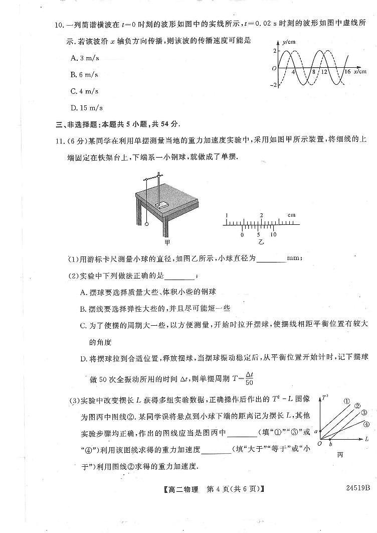 河南省名校联考2023-2024学年高二下学期4月月考物理试题（PDF版附解析）03