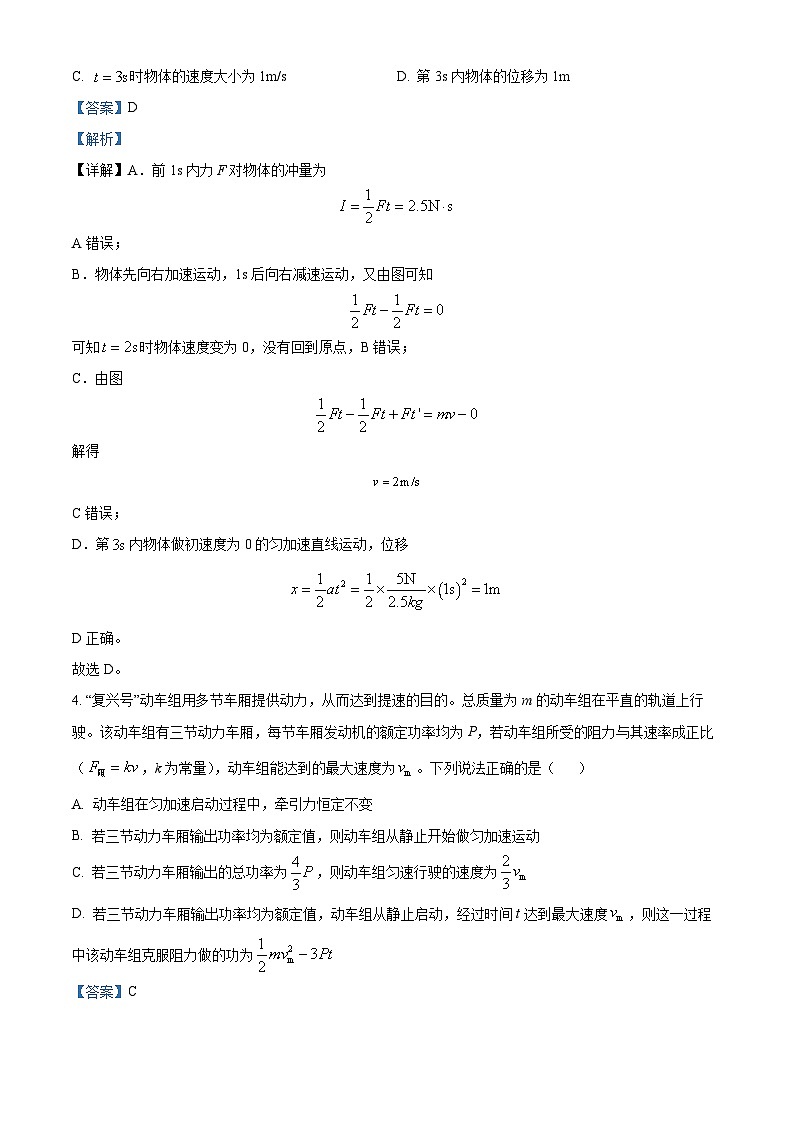 湖北省武汉市六校联盟2023-2024学年高一下学期4月期中联考物理试题 Word版含解析第3页