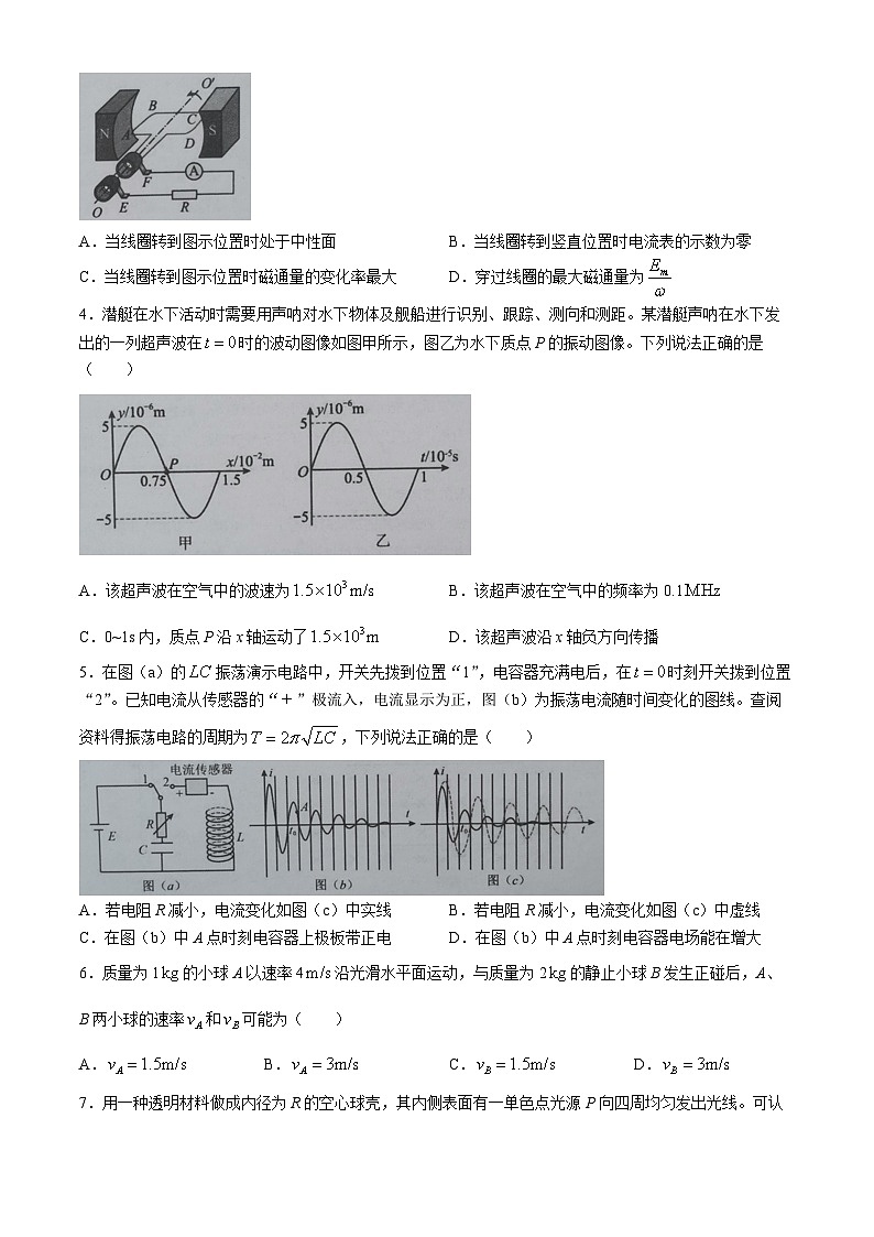 湖北省孝感市重点高中教科研协作体2023-2024学年高二下学期4月期中联考物理试题（Word版附解析）02