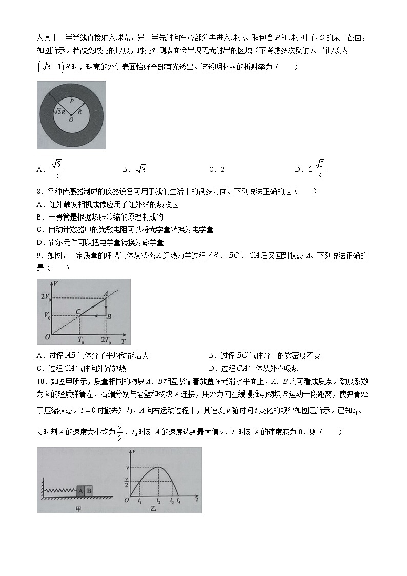 湖北省孝感市重点高中教科研协作体2023-2024学年高二下学期4月期中联考物理试题（Word版附解析）03