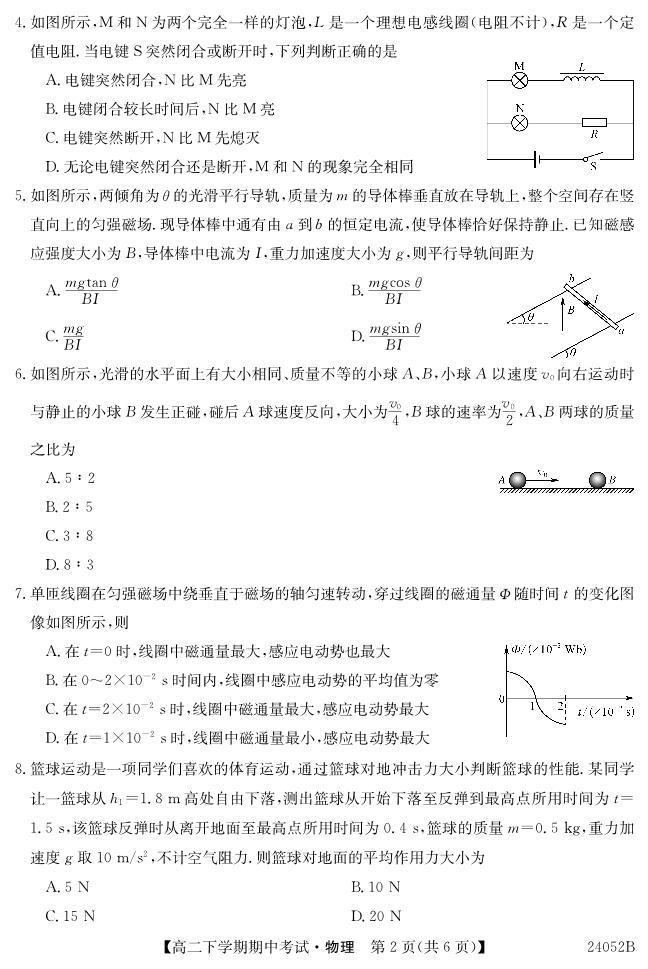 广东深圳市7校联考2024年高二下学期期中考试物理试题及答案02