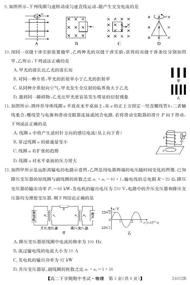 广东深圳市7校联考2024年高二下学期期中考试物理试题及答案03