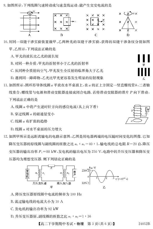 广东深圳市7校联考2024年高二下学期期中考试物理试题及答案03