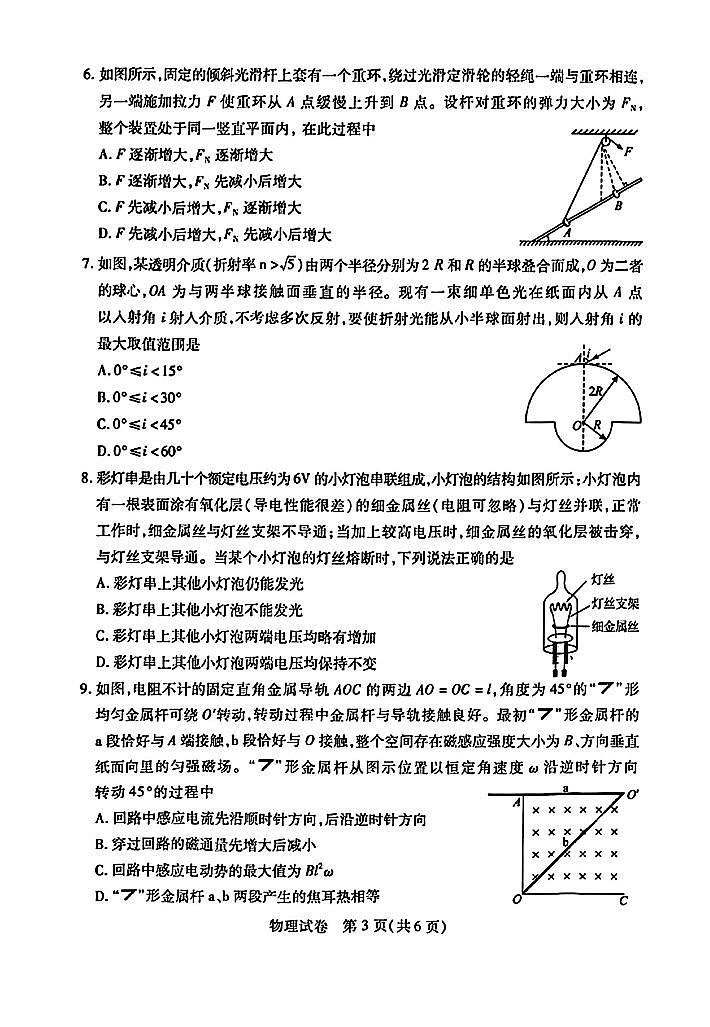 2024届湖北武汉高三下学期4月调研（二模）物理试题及答案第3页