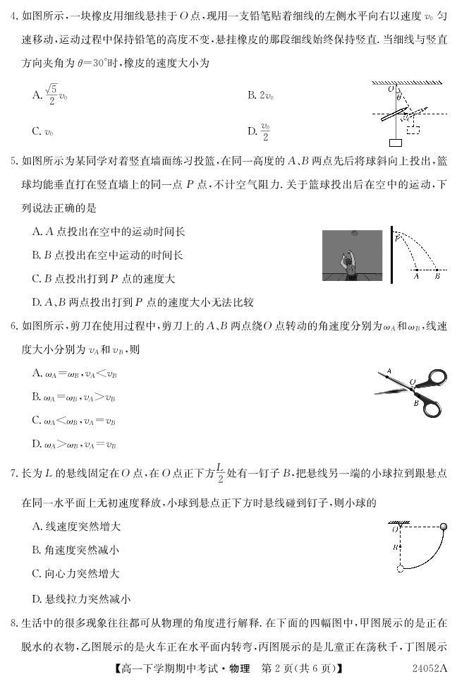 广东深圳市名校联考2024年高一下学期期中考试物理试题02