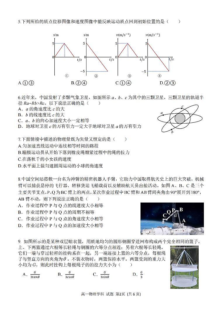 浙江浙里特色联盟2024年高一4月期中考试物理试题第2页