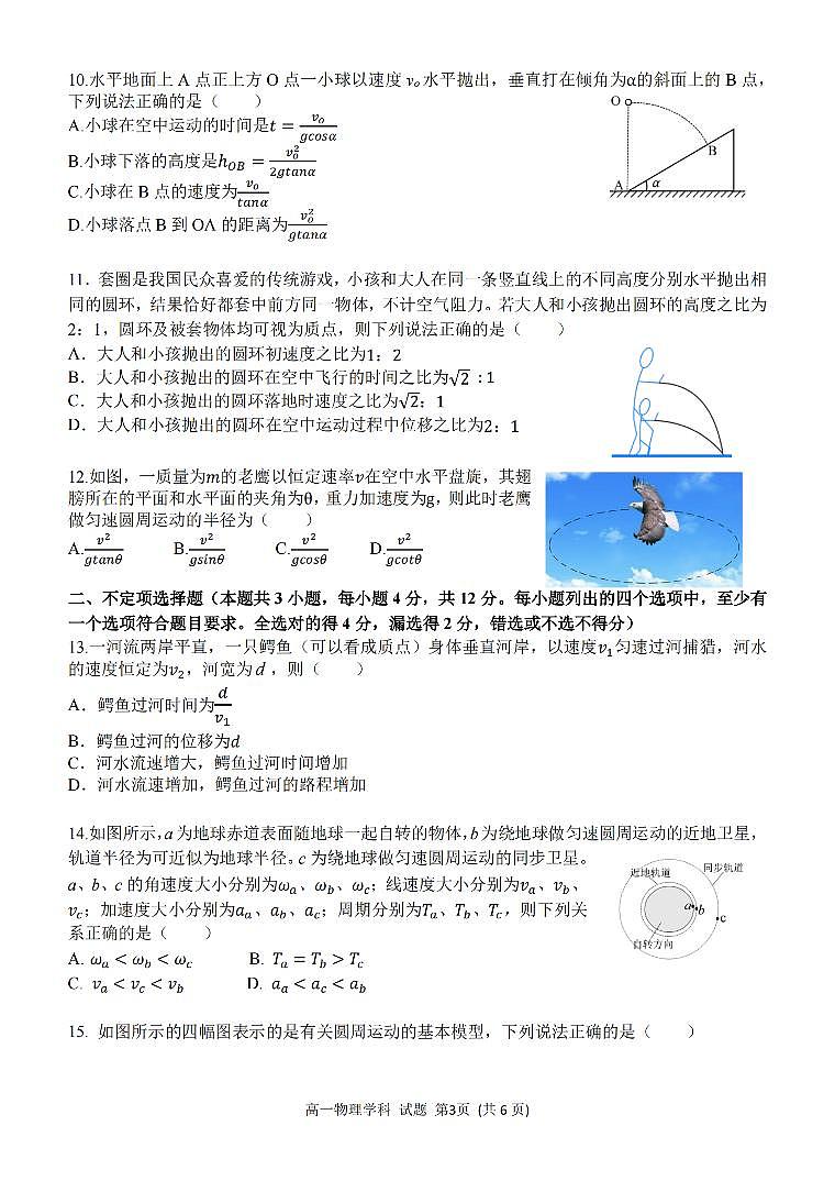 浙江浙里特色联盟2024年高一4月期中考试物理试题第3页