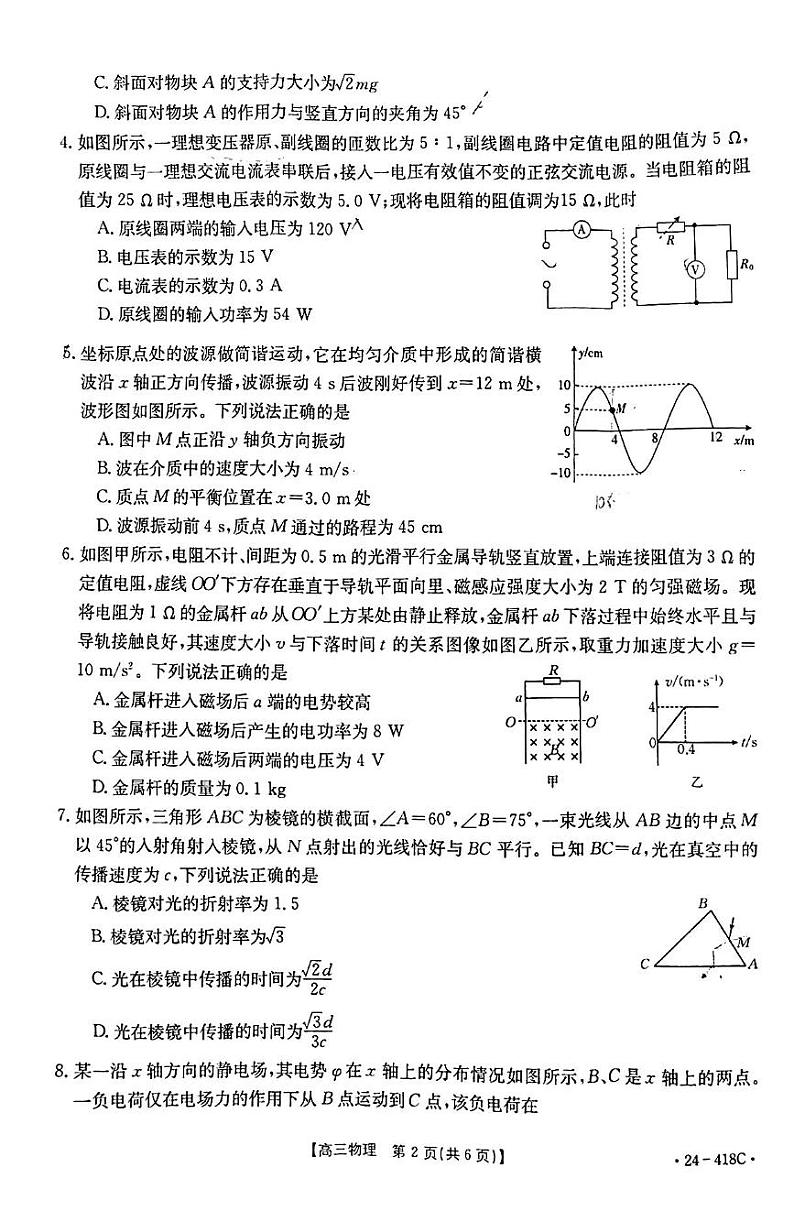 湖北省部分普通高中联盟2023-2024学年高三下学期4月调研考试物理试卷第2页