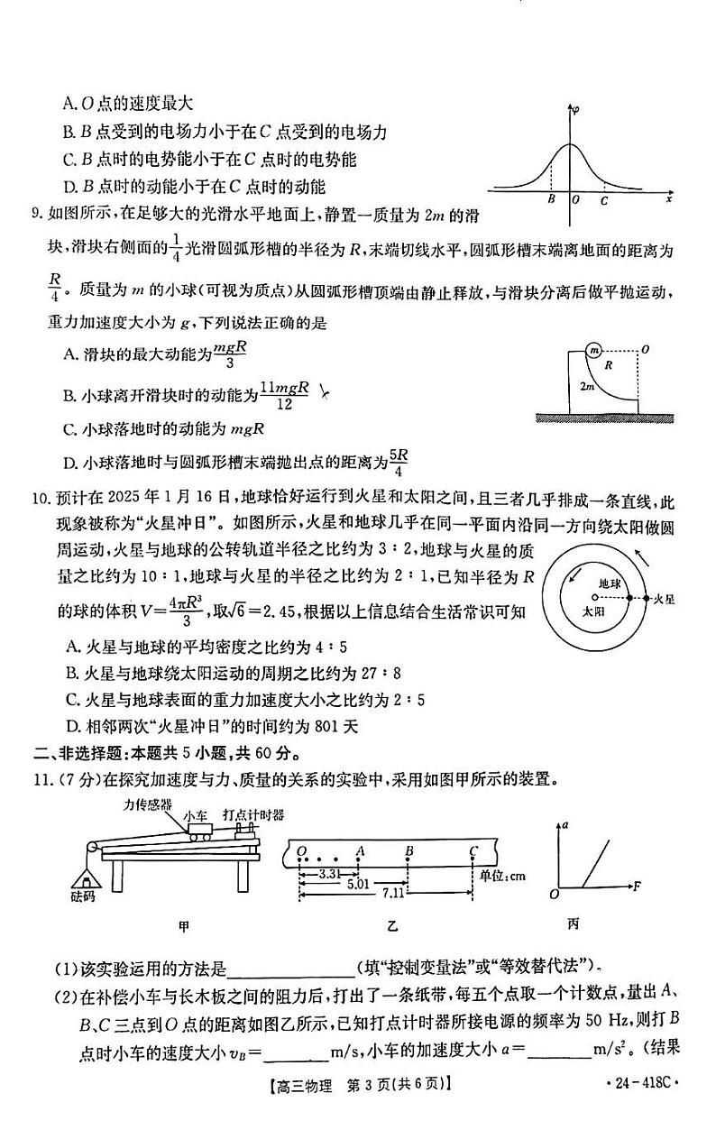 湖北省部分普通高中联盟2023-2024学年高三下学期4月调研考试物理试卷第3页