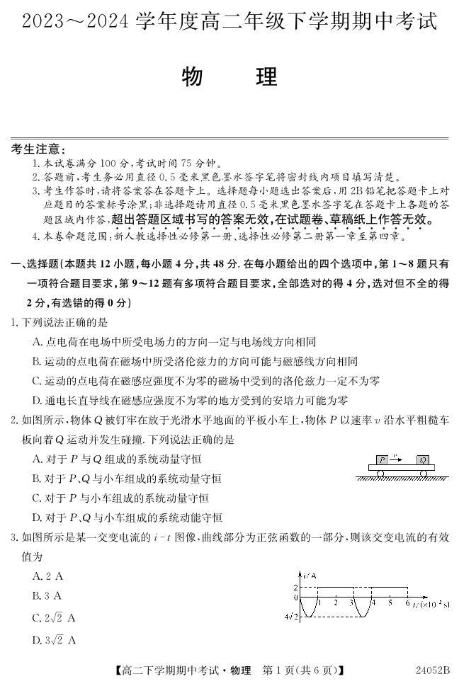 广东深圳市7校联考2024年高二下学期4月期中物理试题+答案01
