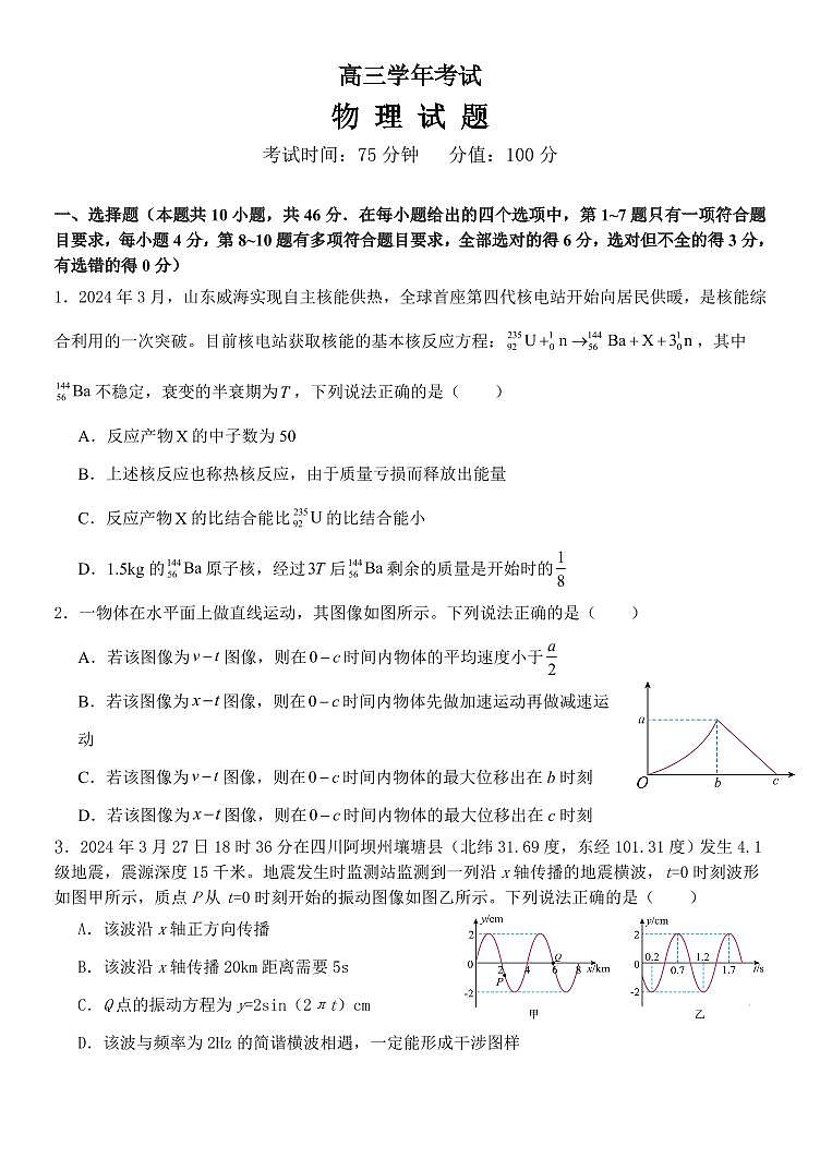 黑龙江省牡丹江市普通高中协同发展共同体2024届高三下学期第一次模拟考试物理01