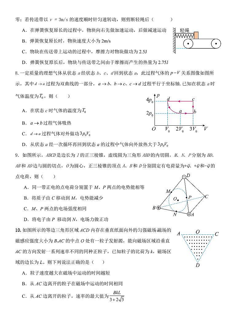 黑龙江省牡丹江市普通高中协同发展共同体2024届高三下学期第一次模拟考试物理03