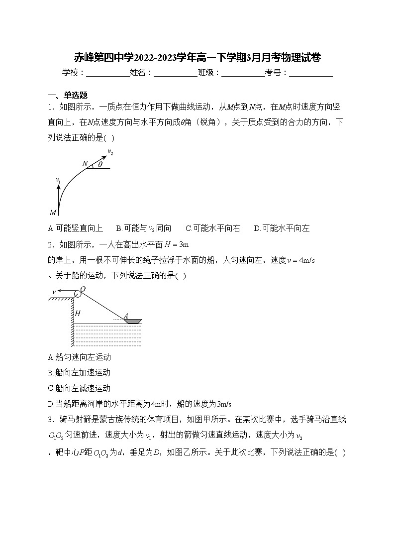 赤峰第四中学2022-2023学年高一下学期3月月考物理试卷(含答案)第1页