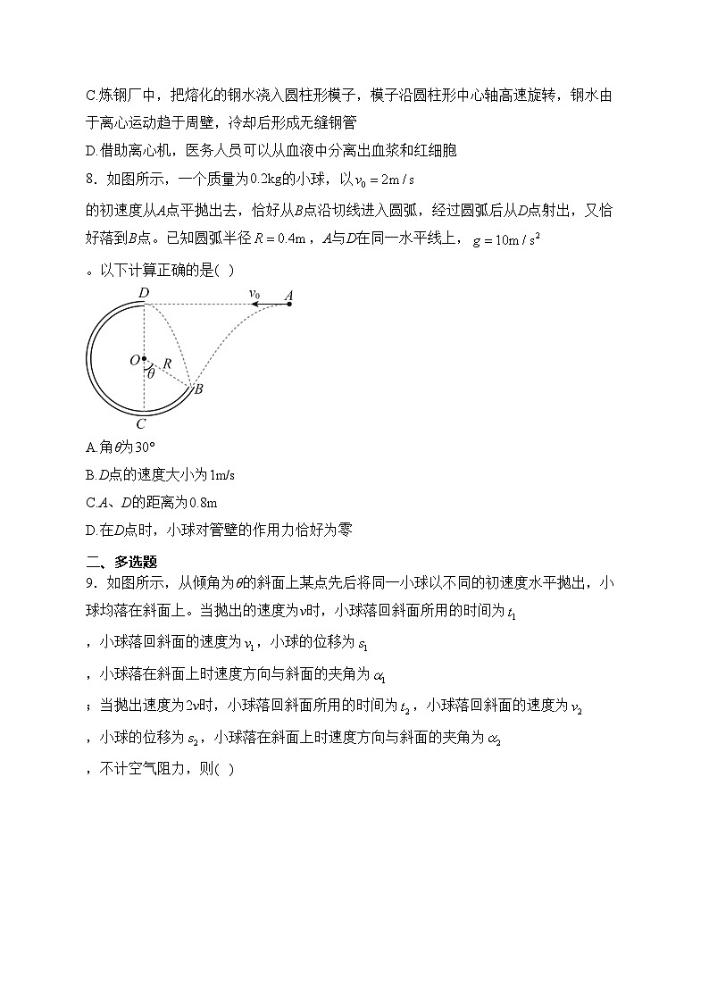 赤峰第四中学2022-2023学年高一下学期3月月考物理试卷(含答案)第3页