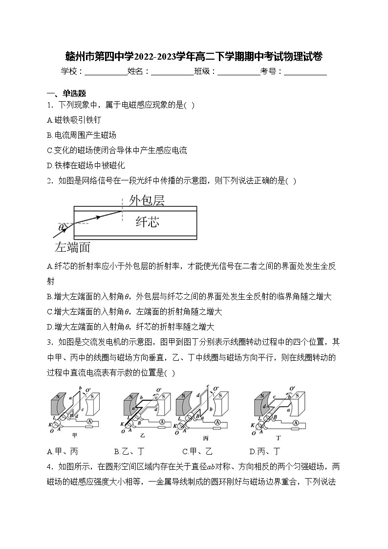 赣州市第四中学2022-2023学年高二下学期期中考试物理试卷(含答案)01