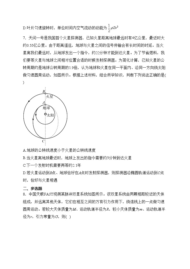 湖北省武汉市六校2023-2024学年高一下学期4月期中联考物理试卷(含答案)第3页