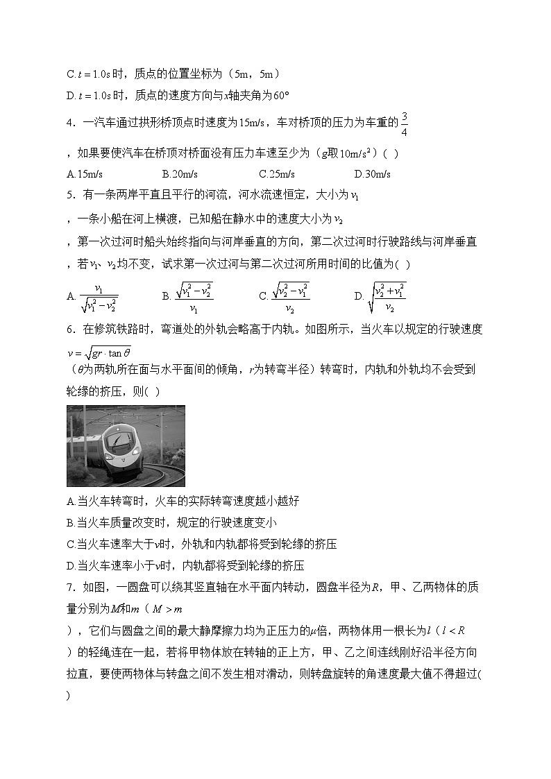 山东省2023-2024学年高一下学期3月月考物理试卷（A卷）(含答案)02