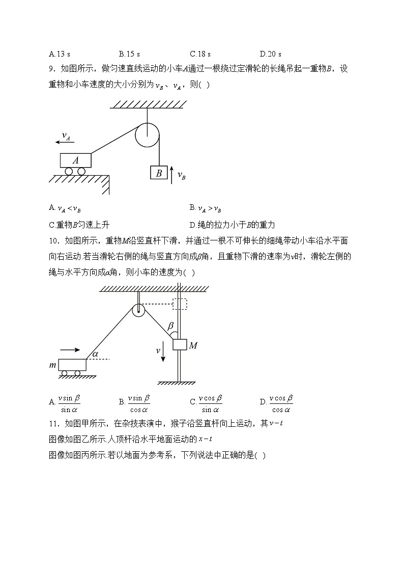 银川市第六中学2022-2023学年高一下学期3月月考物理试卷(含答案)第3页