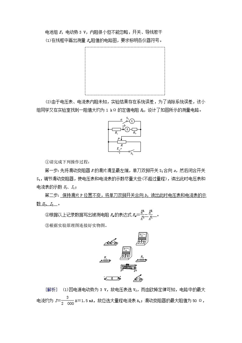 2025版高考物理一轮总复习考点突破训练题第10章恒定电流专题强化12电学实验基础考点3实验器材的选取与实物图的连接02
