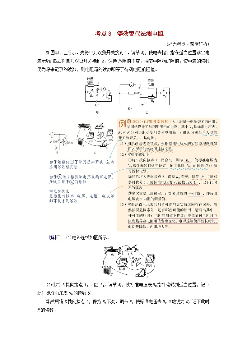 2025版高考物理一轮总复习考点突破训练题第10章恒定电流专题强化13测量电阻的其他五种方法考点3等效替代法测电阻第1页