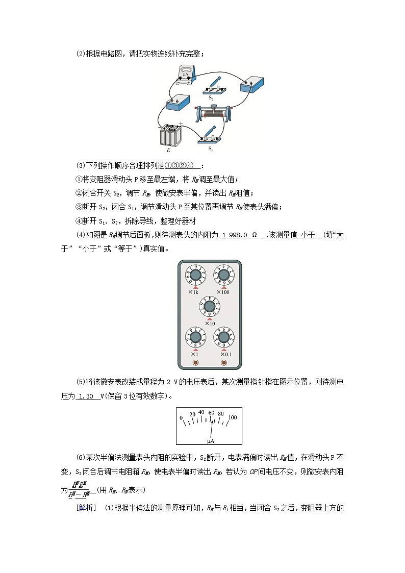 2025版高考物理一轮总复习考点突破训练题第10章恒定电流专题强化13测量电阻的其他五种方法考点4半偏法测电表的内阻02