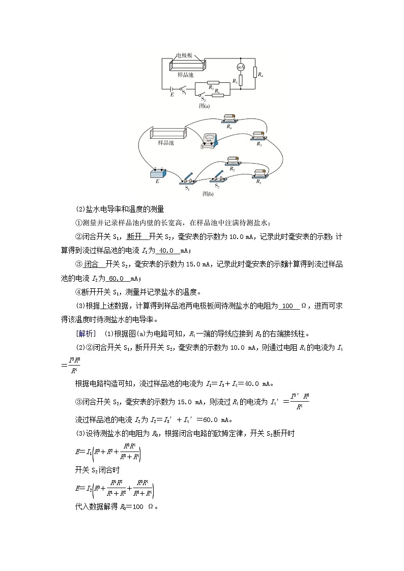 2025版高考物理一轮总复习考点突破训练题第10章恒定电流实验11测量金属丝的电阻率考点2创新实验提升02