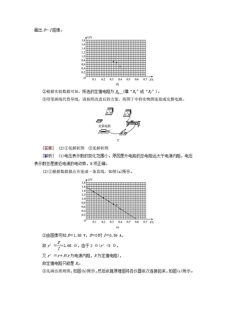 2025版高考物理一轮总复习考点突破训练题第10章恒定电流实验12测定电源的电动势和内阻考点1教材原型实验02