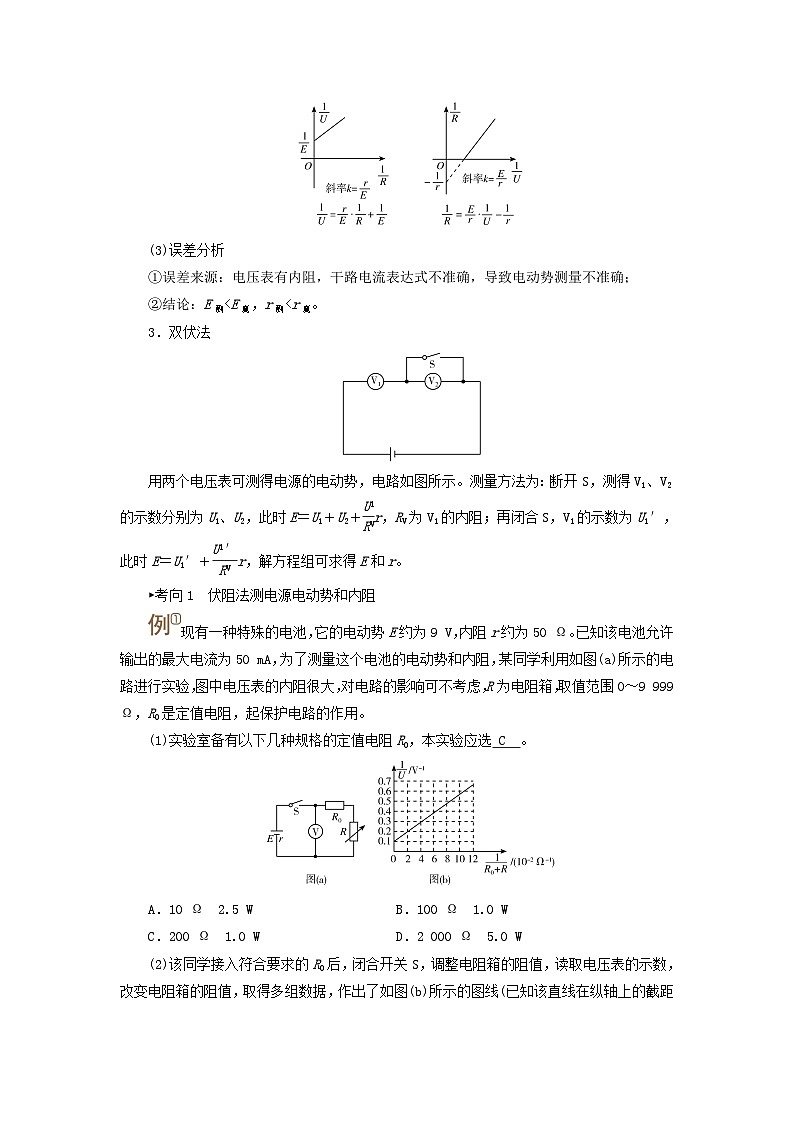 2025版高考物理一轮总复习考点突破训练题第10章恒定电流实验12测定电源的电动势和内阻考点2创新实验提升第2页