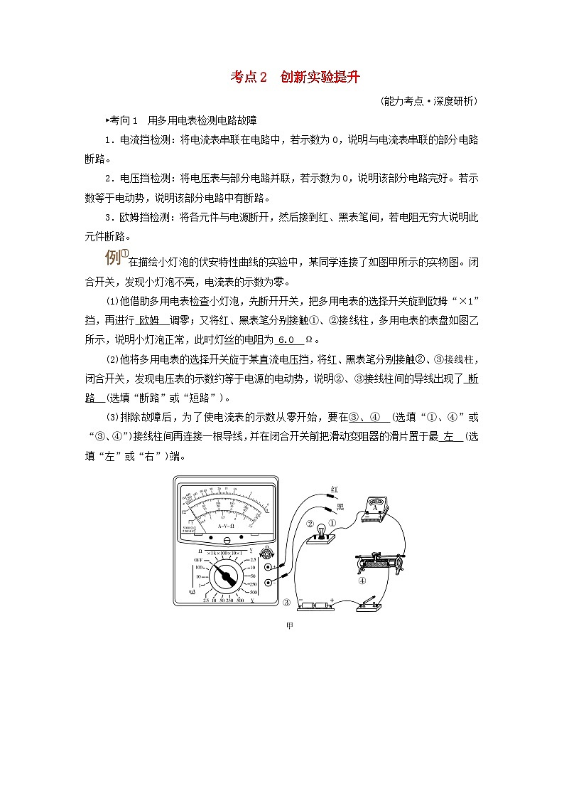2025版高考物理一轮总复习考点突破训练题第10章恒定电流实验13练习使用多用电表考点2创新实验提升01