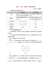 2025版高考物理一轮总复习考点突破训练题第10章恒定电流第25讲电路的基本概念和部分电路考点4电功电功率电热及热功率