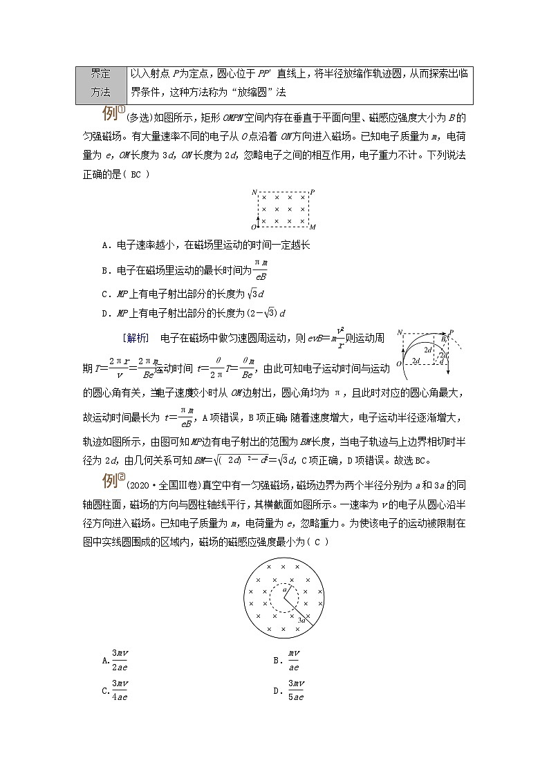 2025版高考物理一轮总复习考点突破训练题第11章磁场专题强化14带电粒子在磁场中运动的临界问题与多解问题考点1带电粒子在磁场中运动的临界问题02