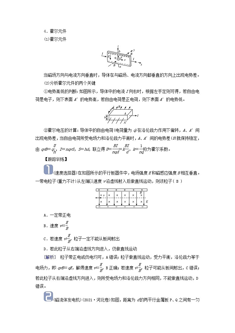 2025版高考物理一轮总复习考点突破训练题第11章磁场专题强化16带电粒子在叠加场中的运动考点1叠加场应用实例第2页