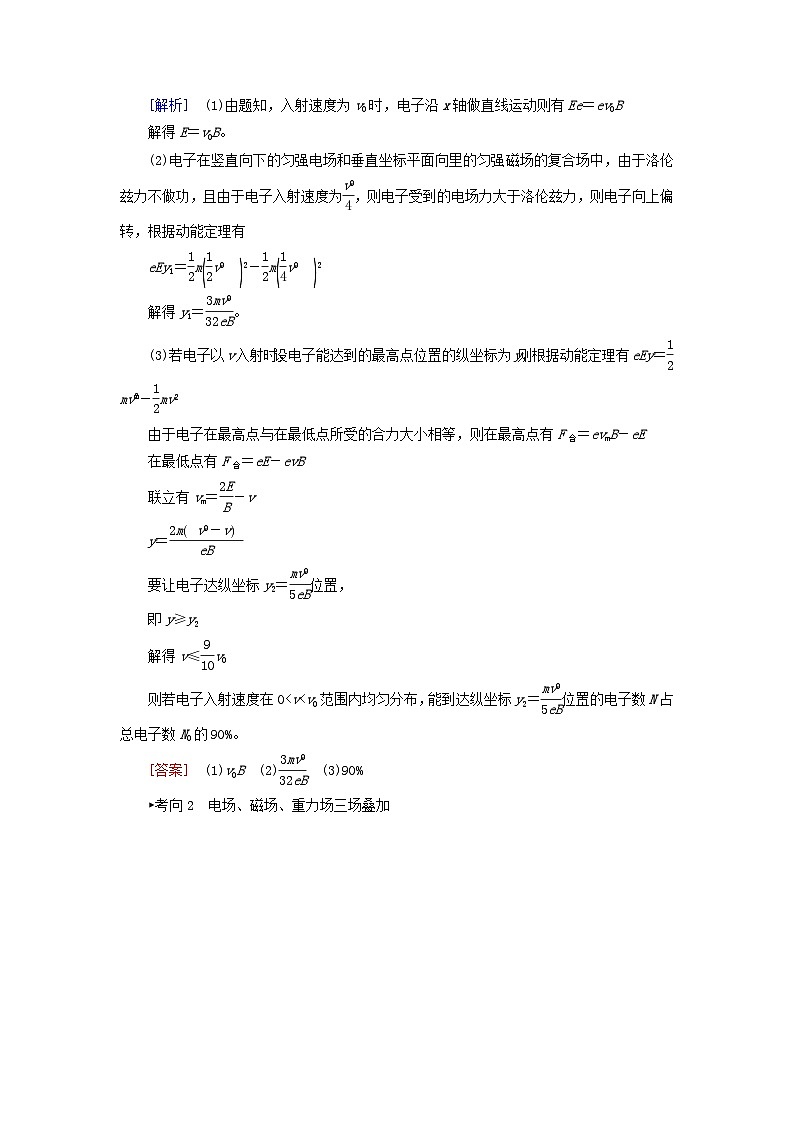 2025版高考物理一轮总复习考点突破训练题第11章磁场专题强化16带电粒子在叠加场中的运动考点2带电粒子体在叠加场中的运动02