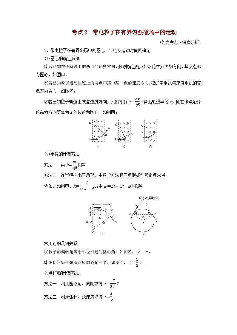 2025版高考物理一轮总复习考点突破训练题第11章磁场第28讲带电粒子在匀强磁场中运动考点2带电粒子在有界匀强磁场中的运动01