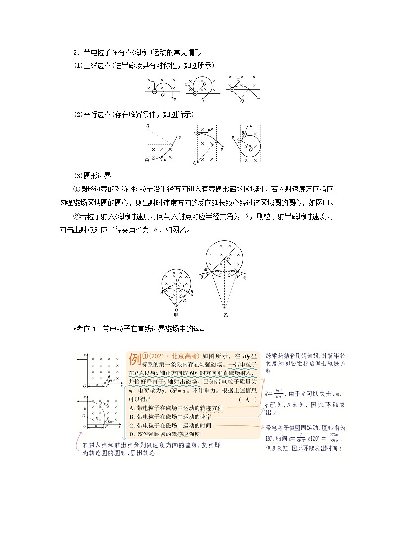 2025版高考物理一轮总复习考点突破训练题第11章磁场第28讲带电粒子在匀强磁场中运动考点2带电粒子在有界匀强磁场中的运动02