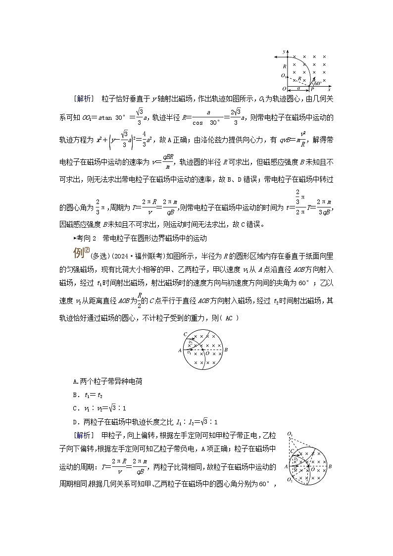 2025版高考物理一轮总复习考点突破训练题第11章磁场第28讲带电粒子在匀强磁场中运动考点2带电粒子在有界匀强磁场中的运动03