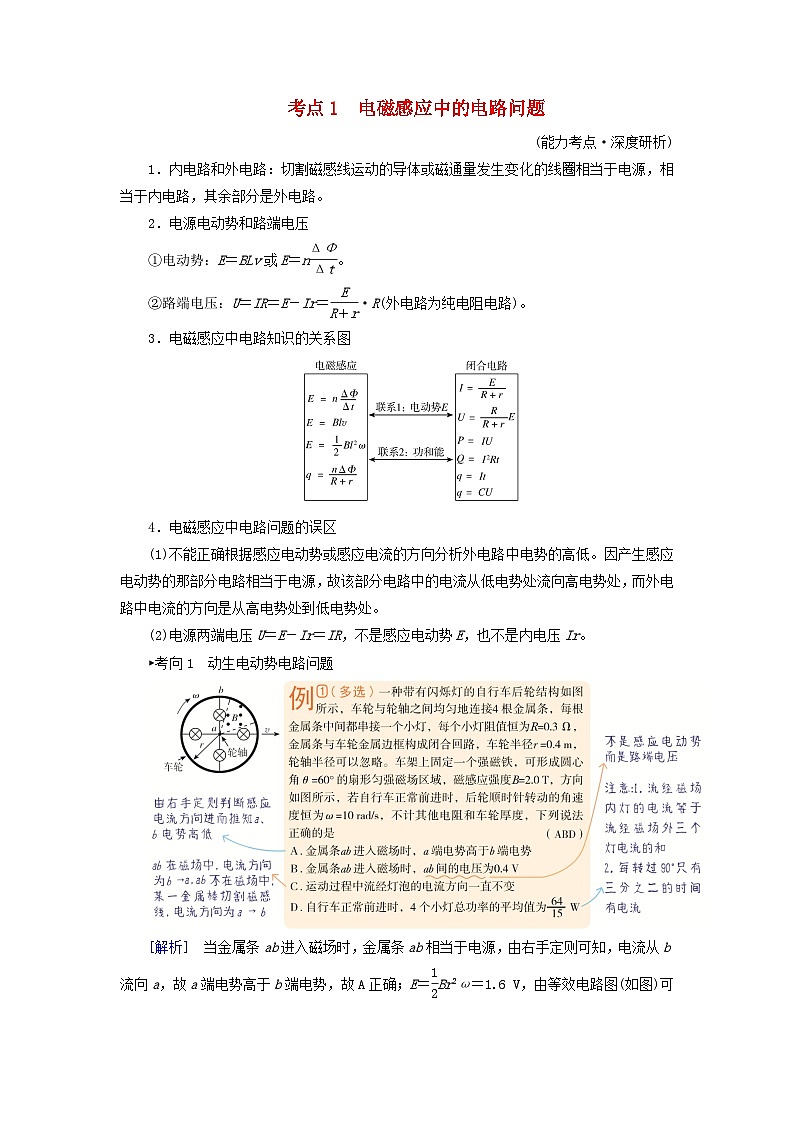 2025版高考物理一轮总复习考点突破训练题第12章电磁感应专题强化17电磁感应中的电路和图像问题考点1电磁感应中的电路问题第1页