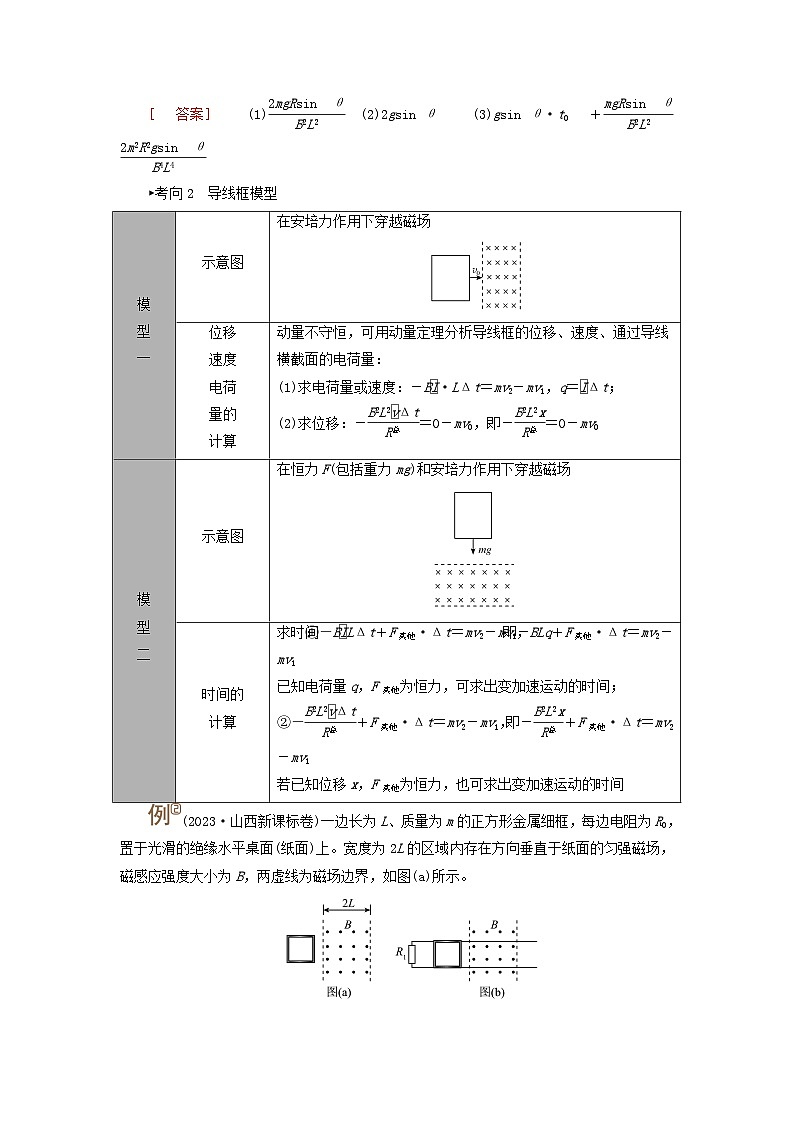 2025版高考物理一轮总复习考点突破训练题第12章电磁感应专题强化19动量观点在电磁感应中的应用考点1动量定理在电磁感应中的应用第3页