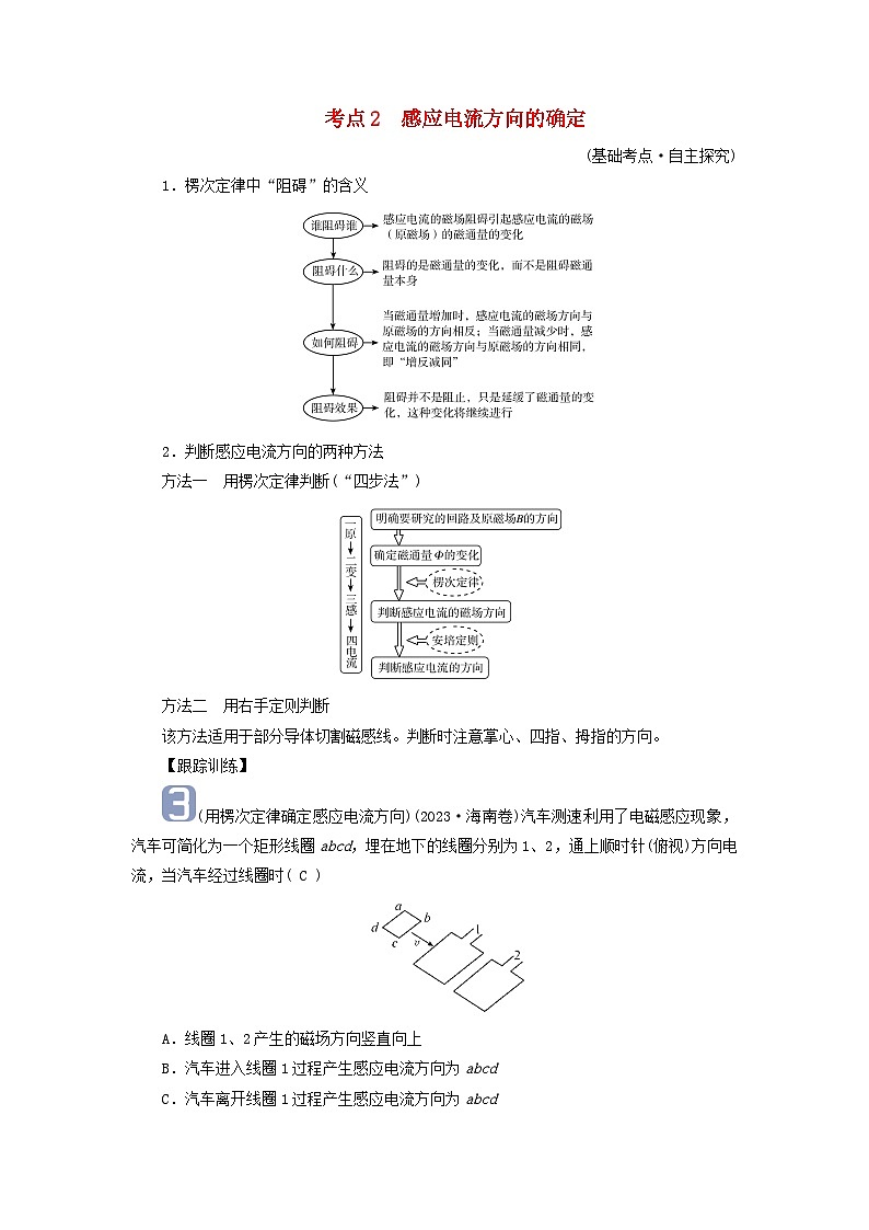 2025版高考物理一轮总复习考点突破训练题第12章电磁感应第29讲电磁感应现象楞次定律考点2感应电流方向的确定第1页