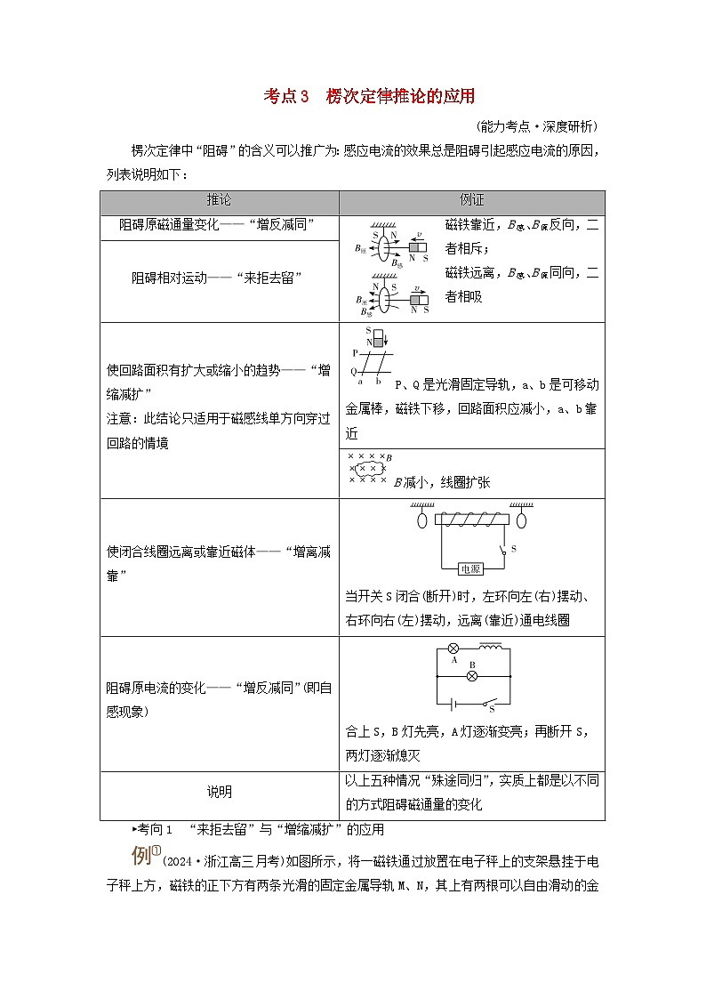 2025版高考物理一轮总复习考点突破训练题第12章电磁感应第29讲电磁感应现象楞次定律考点3楞次定律推论的应用01