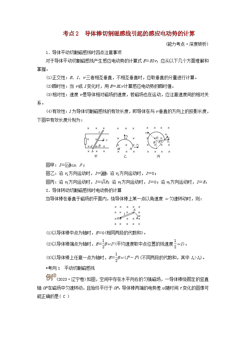 2025版高考物理一轮总复习考点突破训练题第12章电磁感应第30讲法拉第电磁感应定律自感和涡流考点2导体棒切割磁感线引起的感应电动势的计算01