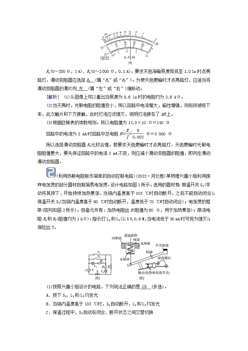 2025版高考物理一轮总复习考点突破训练题第13章交变电流电磁振荡和电磁波传感器实验16利用传感器制作简单的自动控制装置考点1教材原型实验第2页