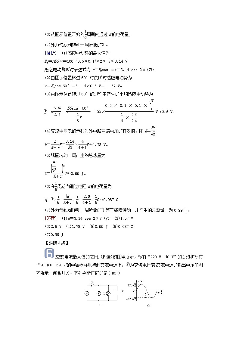 2025版高考物理一轮总复习考点突破训练题第13章交变电流电磁振荡和电磁波传感器第31讲交变电流的产生及描述考点3交变电流“四值”的比较02