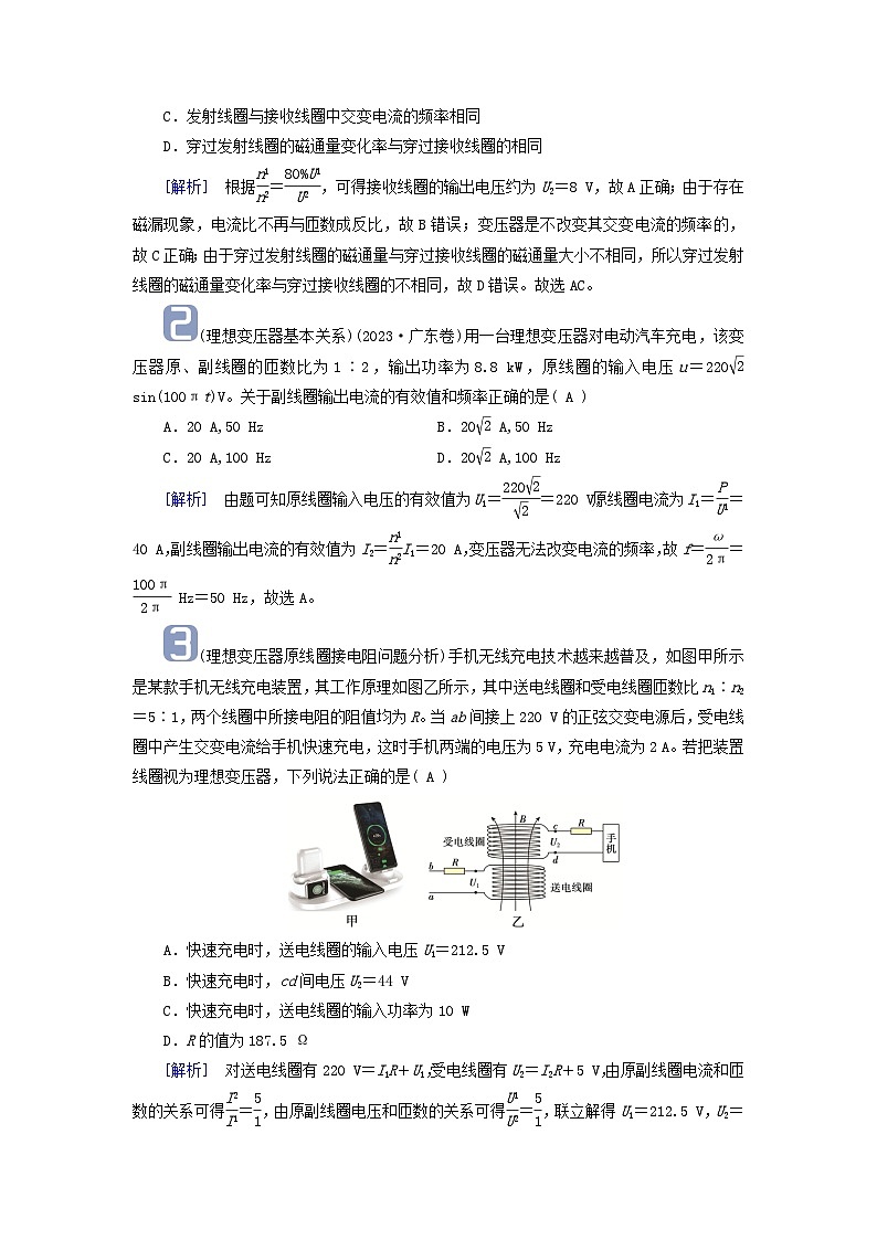2025版高考物理一轮总复习考点突破训练题第13章交变电流电磁振荡和电磁波传感器第32讲理想变压器电能的输送考点1理想变压器基本关系的应用02