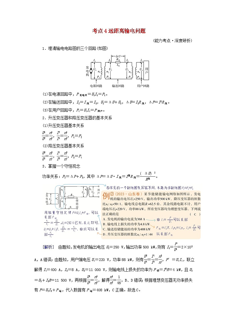 2025版高考物理一轮总复习考点突破训练题第13章交变电流电磁振荡和电磁波传感器第32讲理想变压器电能的输送考点4远距离输电问题01