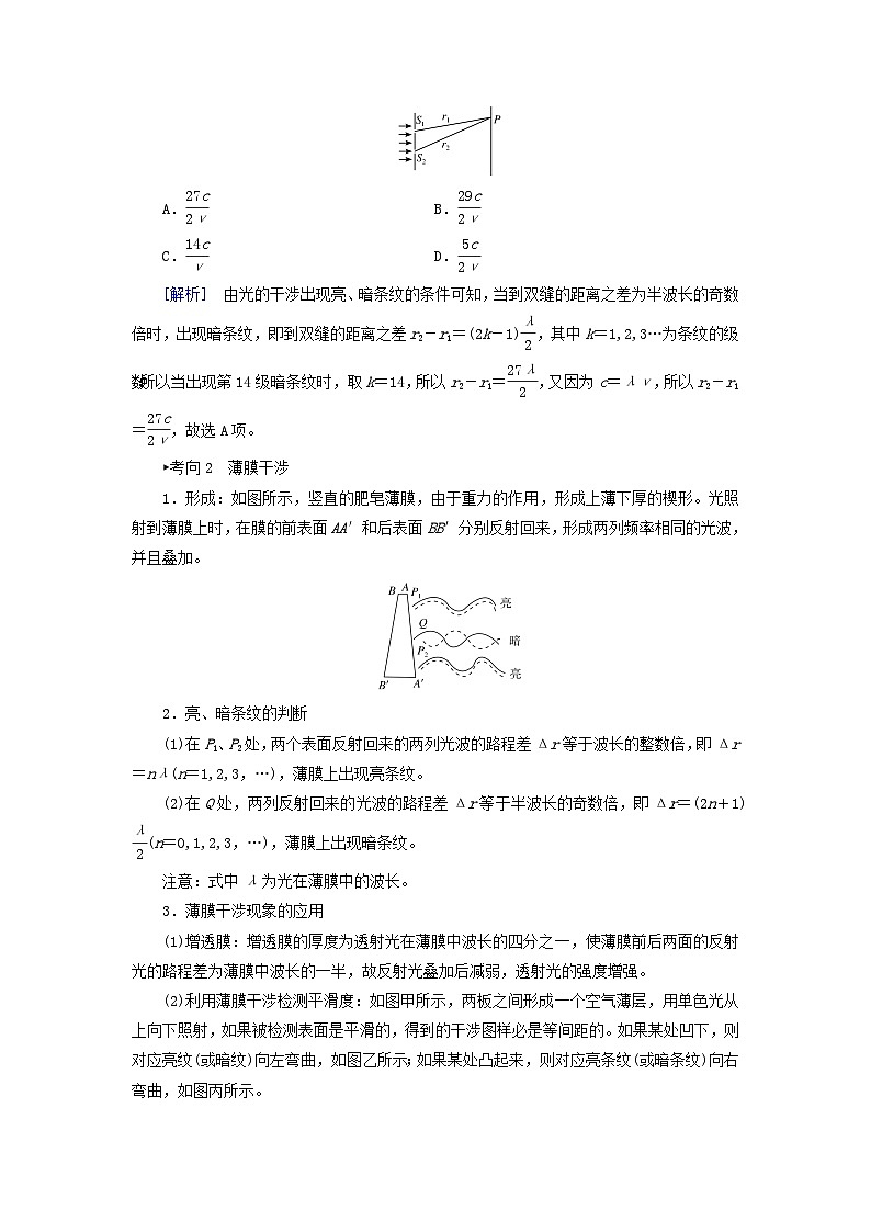 2025版高考物理一轮总复习考点突破训练题第14章光第35讲光的干涉衍射和偏振考点1光的干涉现象02