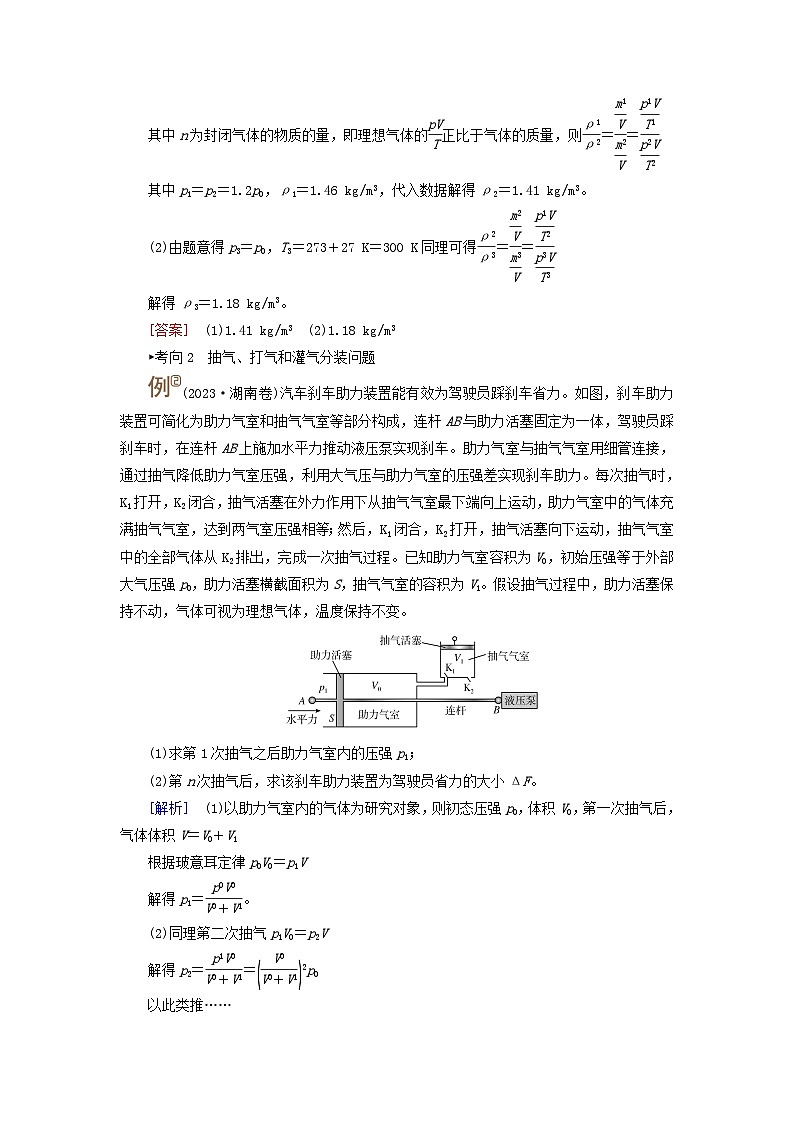 2025版高考物理一轮总复习考点突破训练题第15章热学专题强化20变质量问题理想气体的图像问题关联气体问题考点1变质量问题02