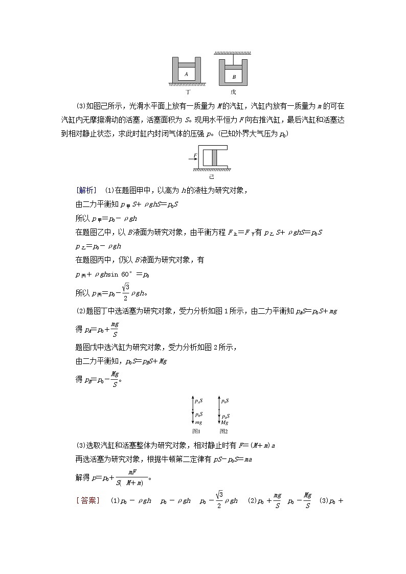 2025版高考物理一轮总复习考点突破训练题第15章热学第37讲固体液体和气体考点2气体压强的计算和微观解释02