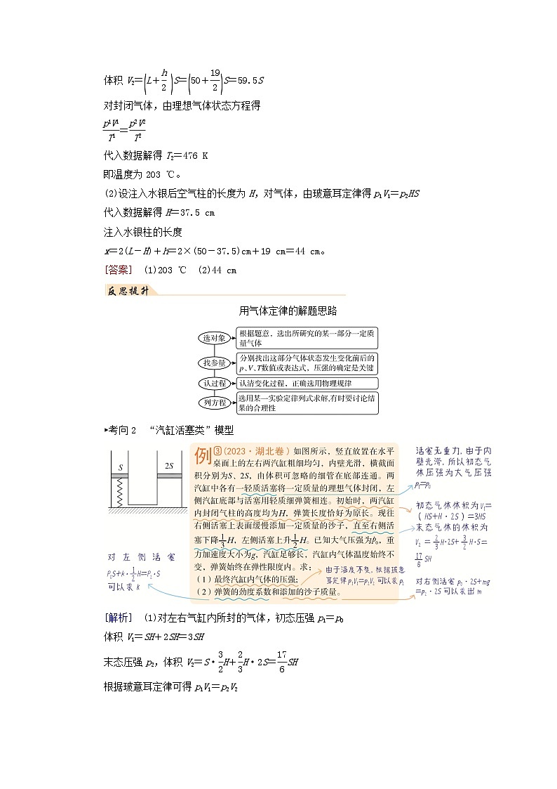 2025版高考物理一轮总复习考点突破训练题第15章热学第37讲固体液体和气体考点3气体实验定律和理想气体状态方程的应用02