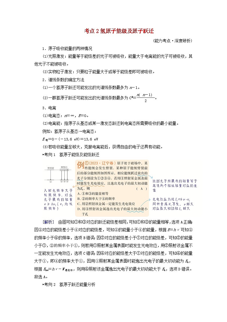 2025版高考物理一轮总复习考点突破训练题第16章原子结构和波粒二象性原子核第40讲原子结构与原子核考点2氢原子能级及原子跃迁01